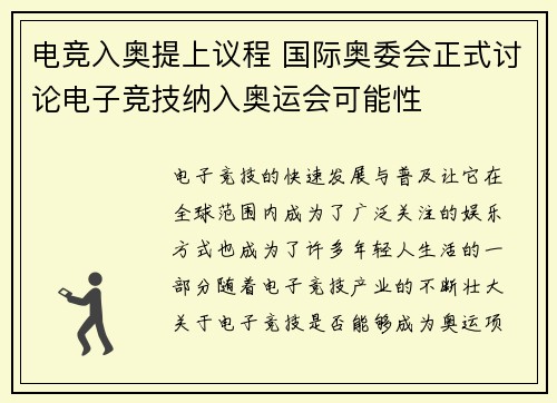 电竞入奥提上议程 国际奥委会正式讨论电子竞技纳入奥运会可能性