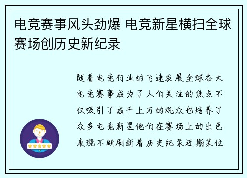 电竞赛事风头劲爆 电竞新星横扫全球赛场创历史新纪录