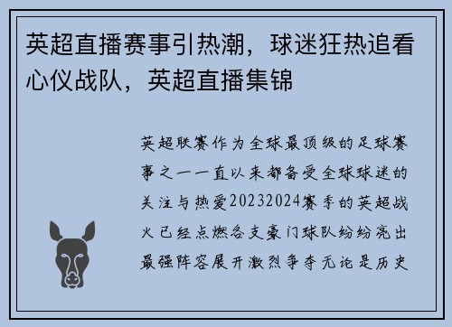 英超直播赛事引热潮,球迷狂热追看心仪战队,英超直播集锦
